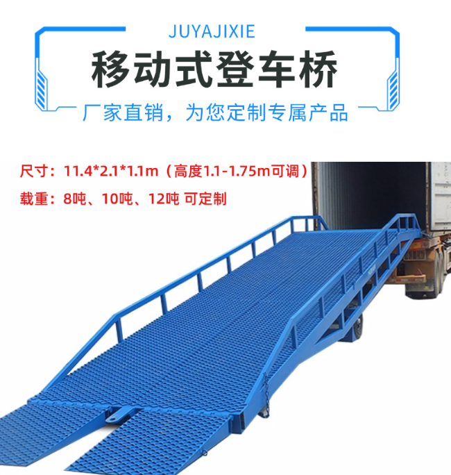 榆林移动式登车桥规格详解与应用场景